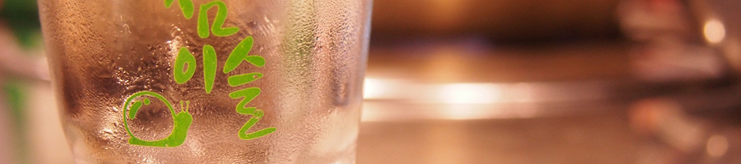焼酎